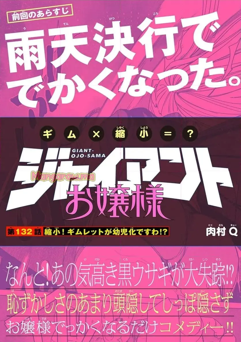 Read GIANT OJOUSAMA Chapter 132 [High Quality / Full] - Page 1 - nicomanga.com