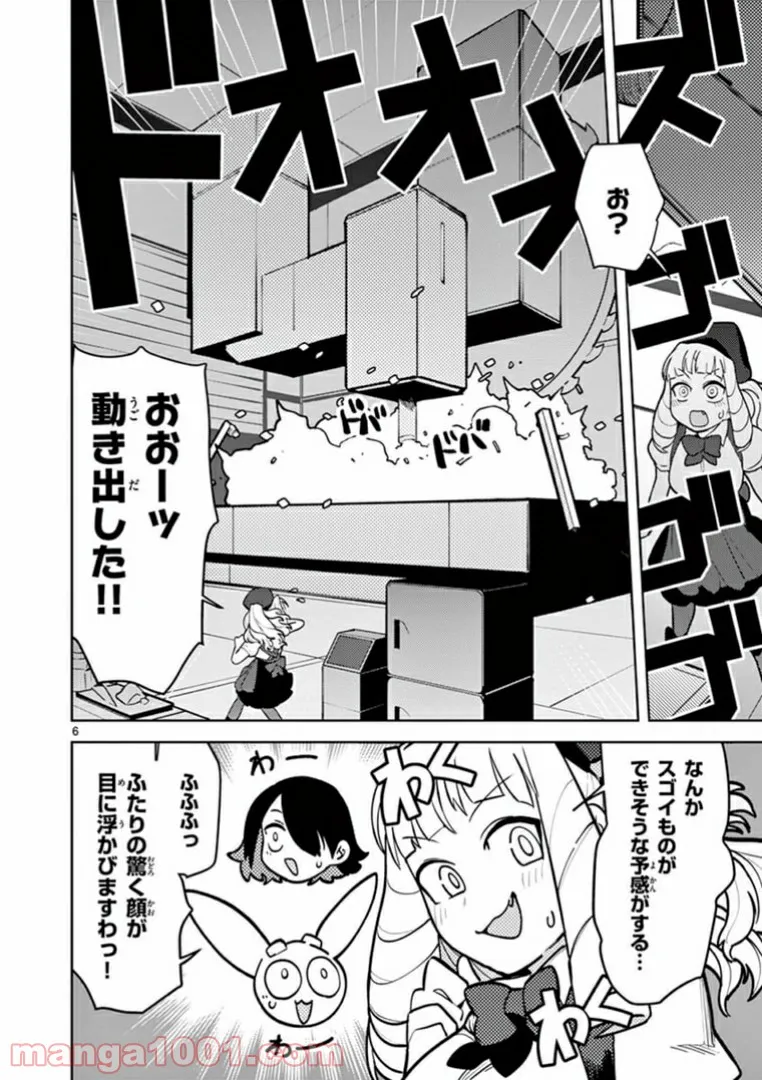 Read GIANT OJOUSAMA Chapter 10 [High Quality / Full] - Page 8 - nicomanga.com