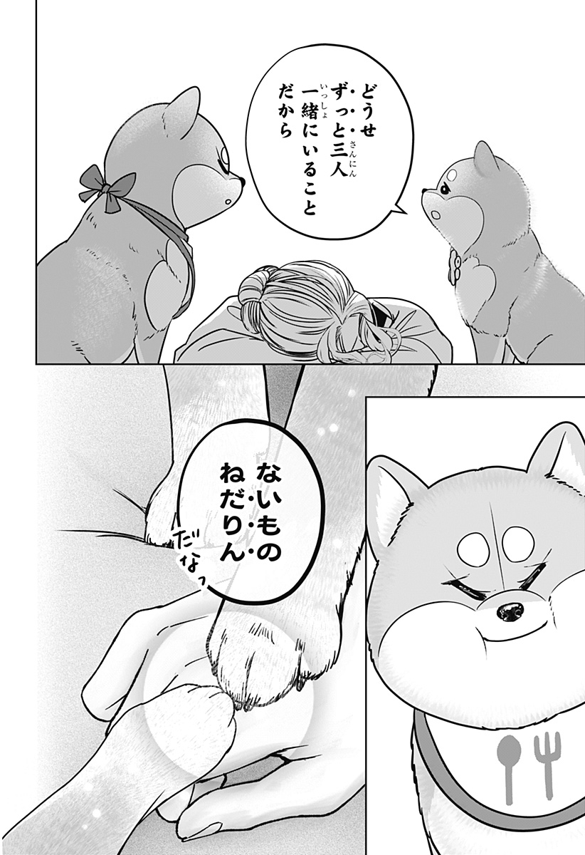 Read SHIBA-TSUKI BUKKEN Chapter 34 [High Quality / Full] - Page 30 - dark.nicomanga.com