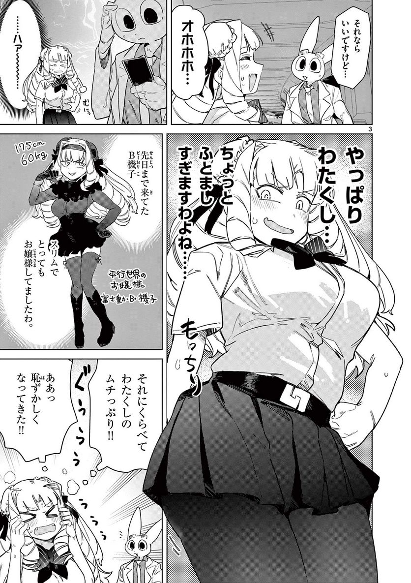 Read GIANT OJOUSAMA Chapter 80 [High Quality / Full] - Page 3 - nicomanga.com
