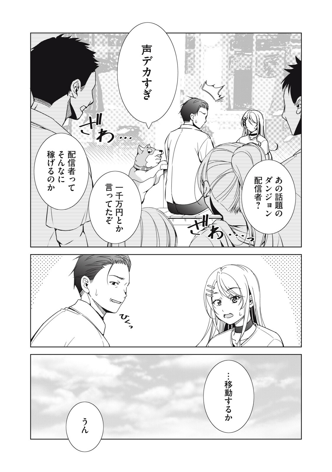 DUNGEON CAMPER NO ORE, GYARU HAISHINSHA WO TASUKETARA BAZUTTA UENI MAINICHI GYARU GA MESHI WO KUI NI KURU Chapter 17 page 4 - nihonkuni.com