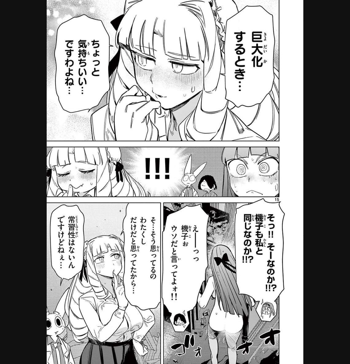 Read GIANT OJOUSAMA Chapter 92 [High Quality / Full] - Page 15 - nicomanga.com
