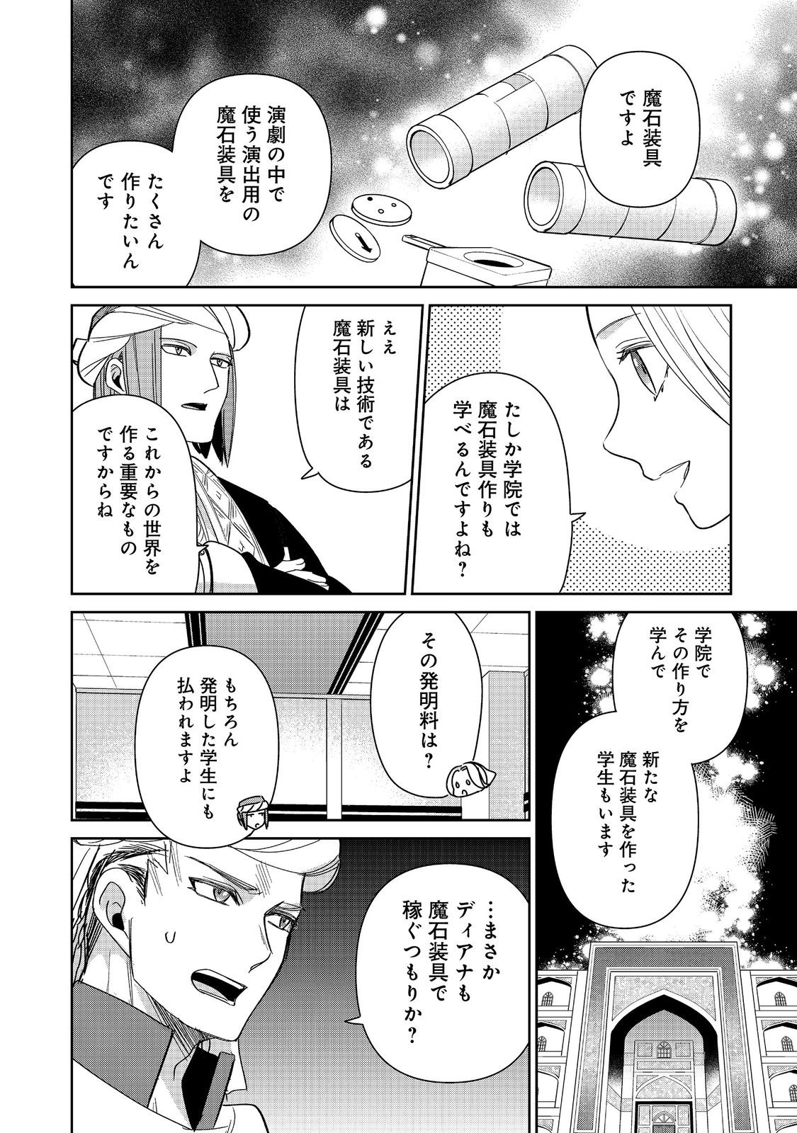 GORAKU KAKUMEI: UTA TO ODORI GA KINSHI NO ISEKAI DE, KANOJO WA BUTAI NO UE NI TATSU Chapter 8 page 14 - nihonkuni.com