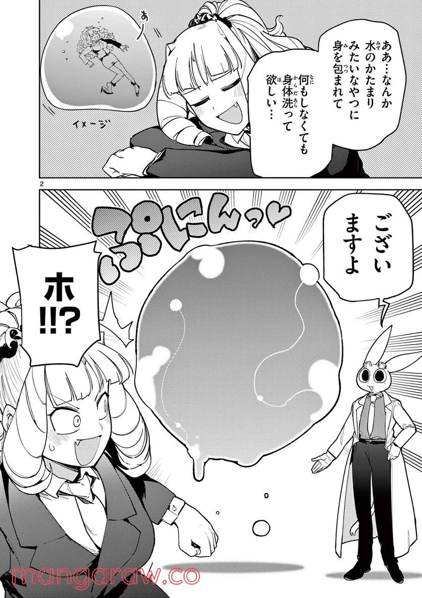 Read GIANT OJOUSAMA Chapter 37 [High Quality / Full] - Page 2 - nicomanga.com