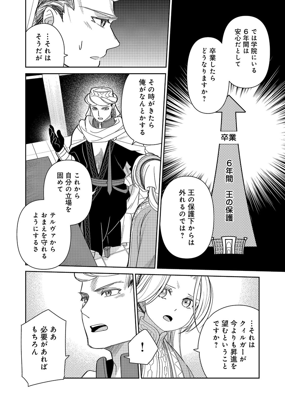GORAKU KAKUMEI: UTA TO ODORI GA KINSHI NO ISEKAI DE, KANOJO WA BUTAI NO UE NI TATSU Chapter 8 page 10 - nihonkuni.com