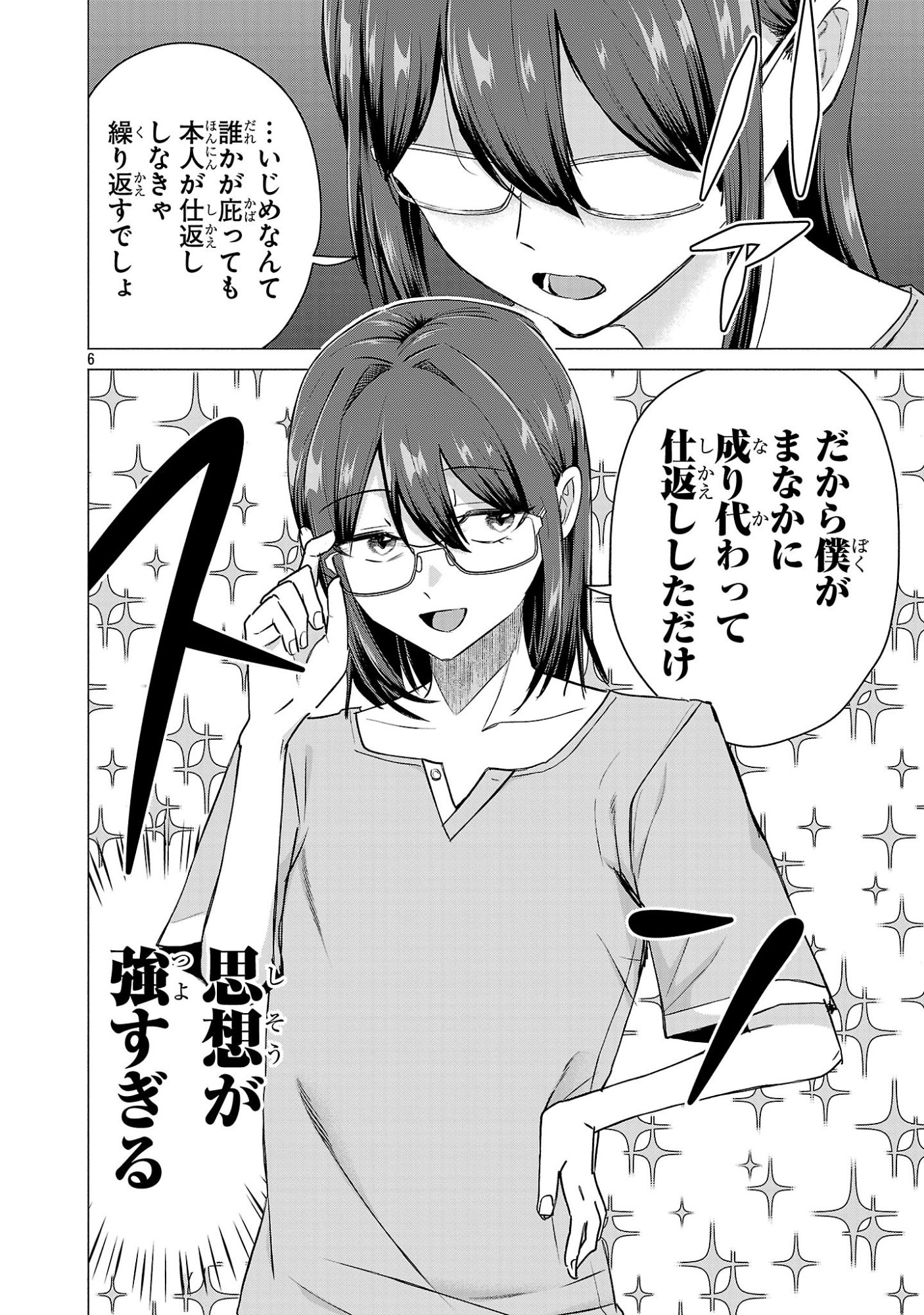 MAKE HEROINE WO KATASETAI!! Chapter 22 - Page 6
