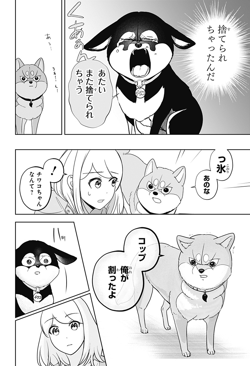 SHIBA-TSUKI BUKKEN Chapter 21 - Page 16