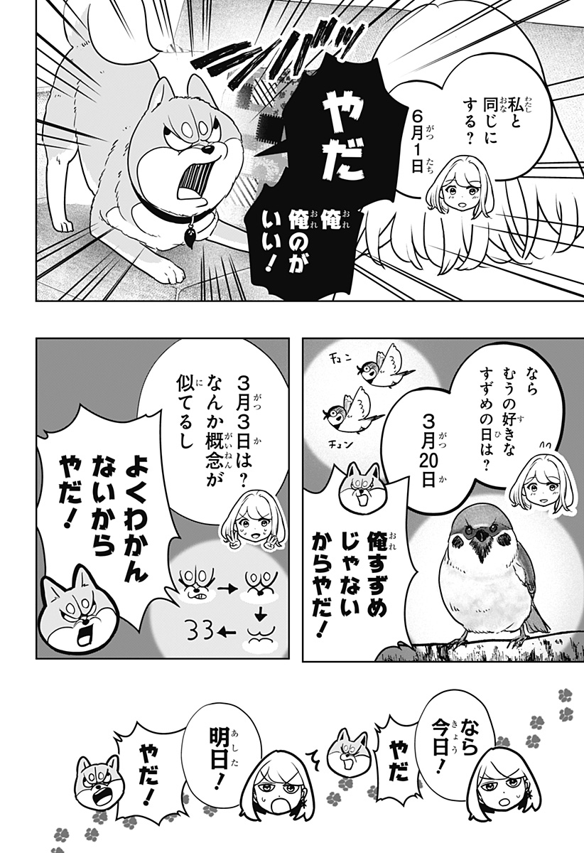 Read SHIBA-TSUKI BUKKEN Chapter 25 [High Quality / Full] - Page 16 - dark.nicomanga.com
