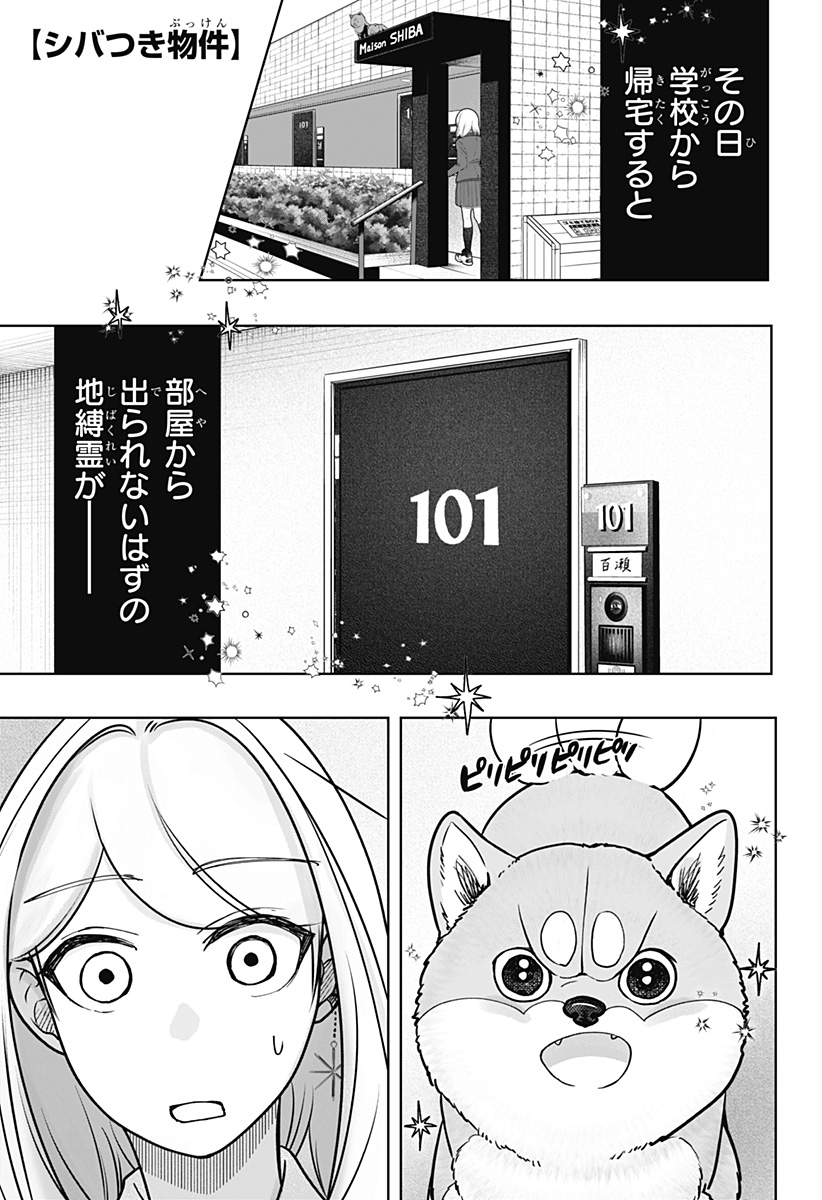 Read SHIBA-TSUKI BUKKEN Chapter 10 [High Quality / Full] - Page 1 - dark.nicomanga.com