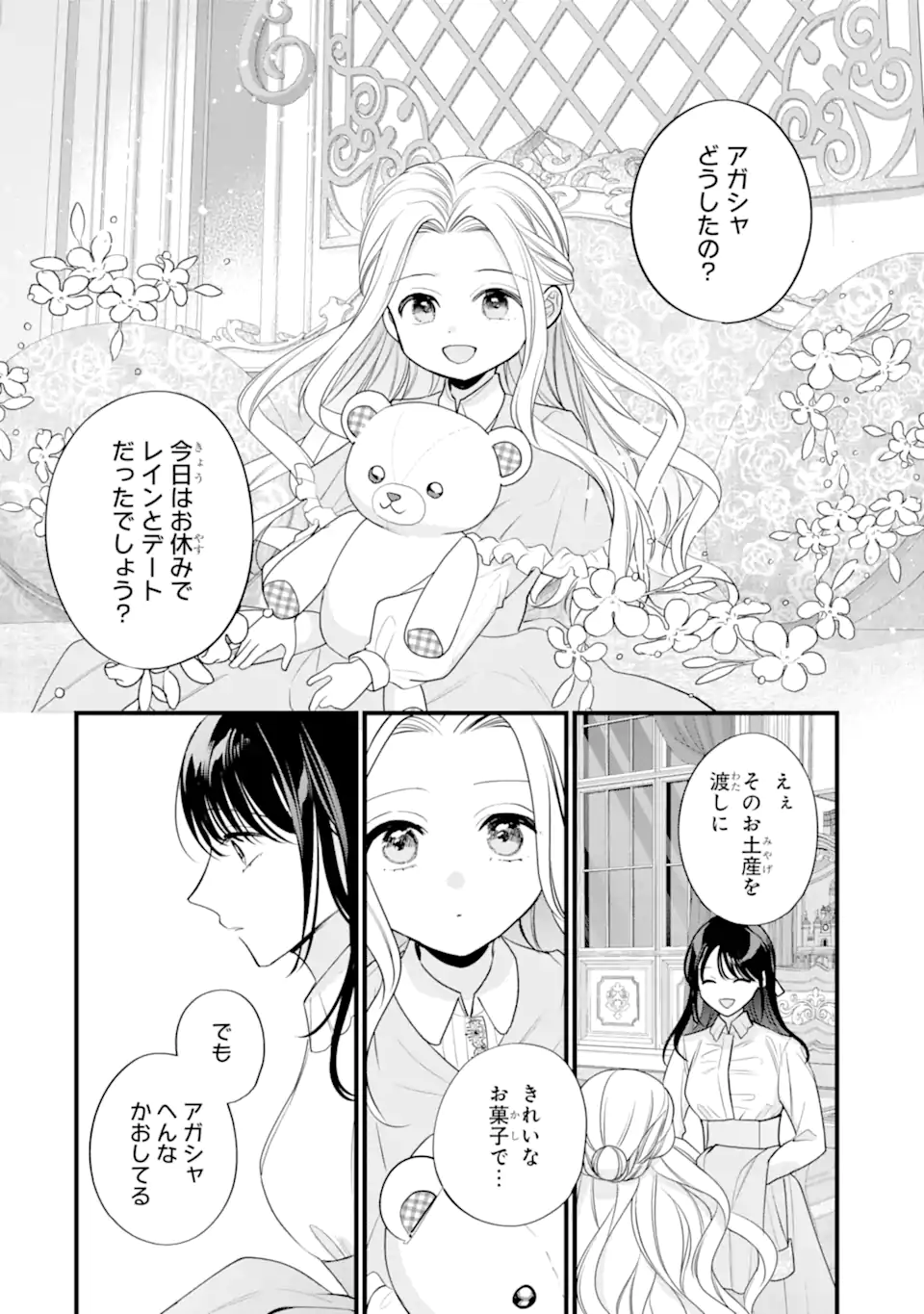 TOUTOI 5-SAI-TACHI GA WATASHI NI KEKKON AITE WO ASSEN SHITE KIMASU ~SUTERARE REIJOU NO WATASHI NI SHOUKAI SARETA NO WA NANTO SAISHO HOSA~ RAW Chapter 10.2 - Page 7