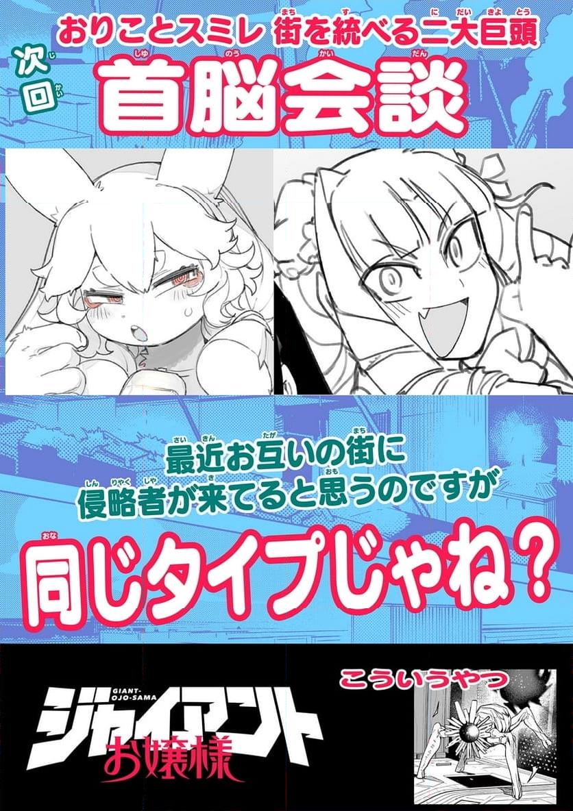 Read GIANT OJOUSAMA Chapter 102 [High Quality / Full] - Page 15 - nicomanga.com