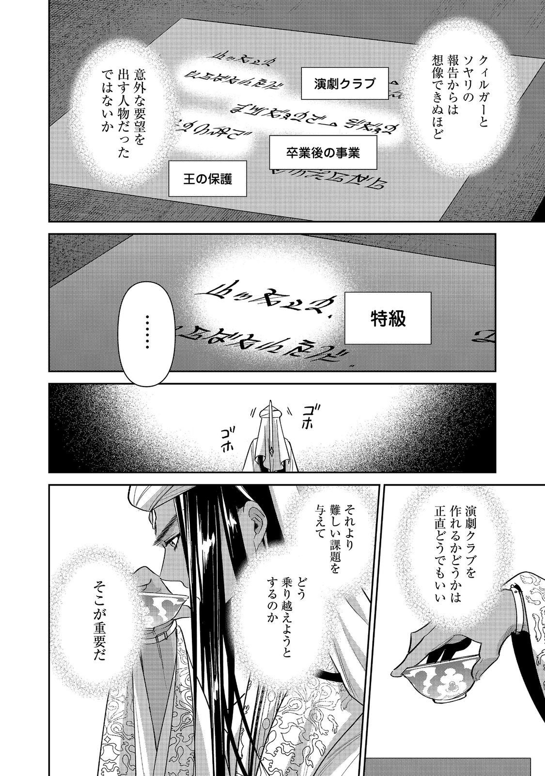 GORAKU KAKUMEI: UTA TO ODORI GA KINSHI NO ISEKAI DE, KANOJO WA BUTAI NO UE NI TATSU Chapter 8 page 32 - nihonkuni.com