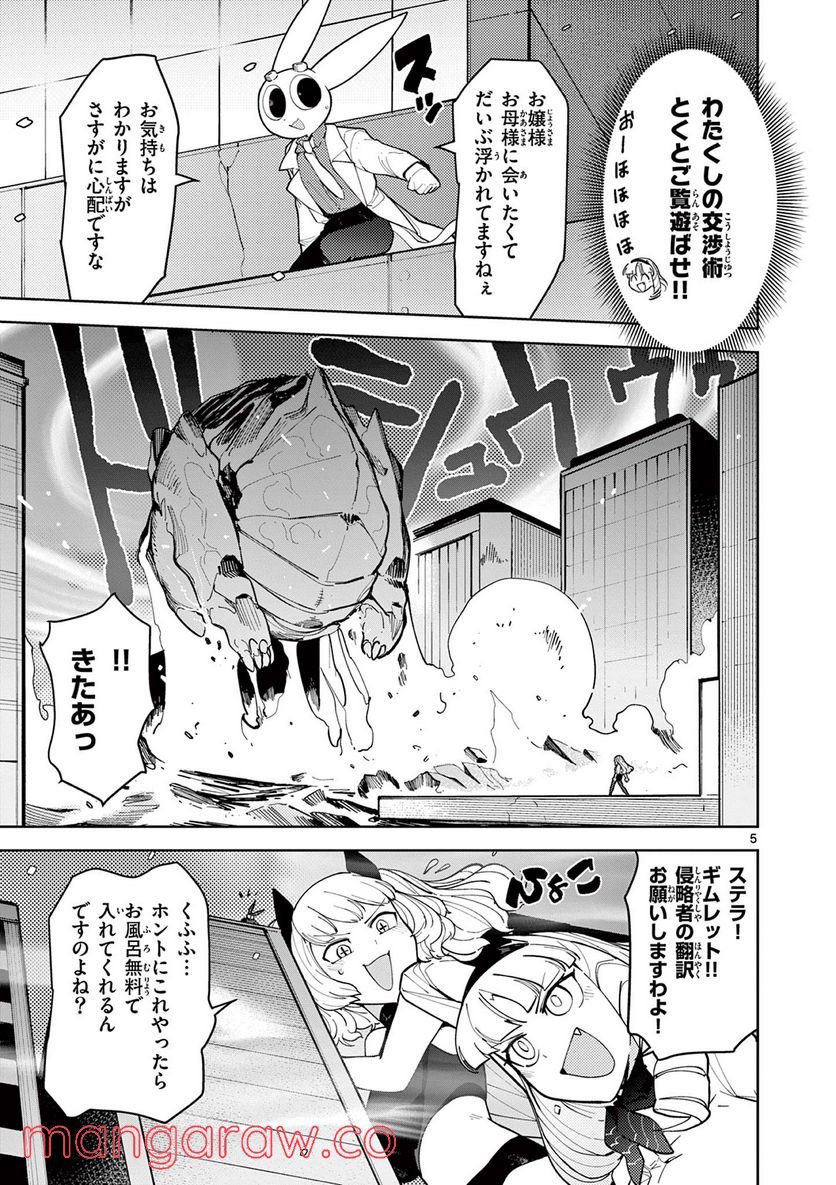 Read GIANT OJOUSAMA Chapter 28 [High Quality / Full] - Page 5 - nicomanga.com