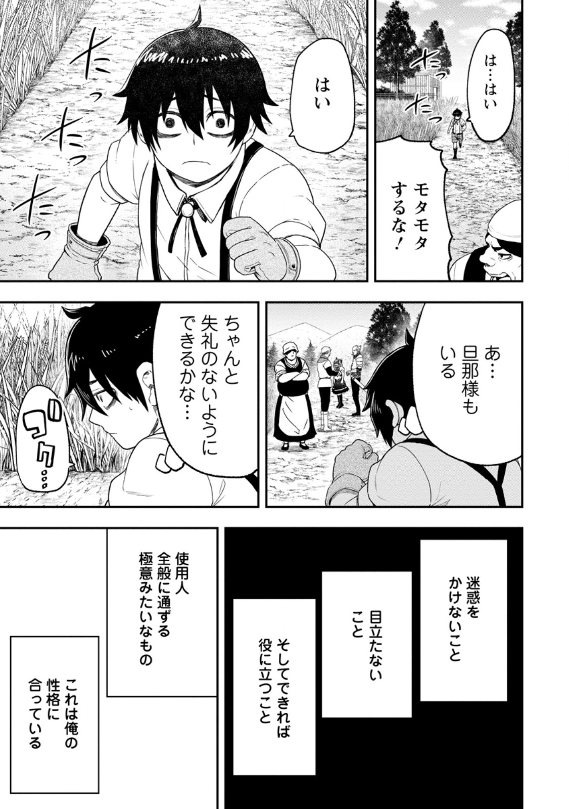 ZATSUYO FUYO JUTSU SHI GA JIBUN NO SAIKYO NI KIZUKU MADE MEIWAKU WO KAKENAI YO NI SHITEKIMASHITAGA, TSUIHO SARETANODE SUKI NI IKIRU KOTO NI SHIMASHITA Chapter 53.3 - Page 20
