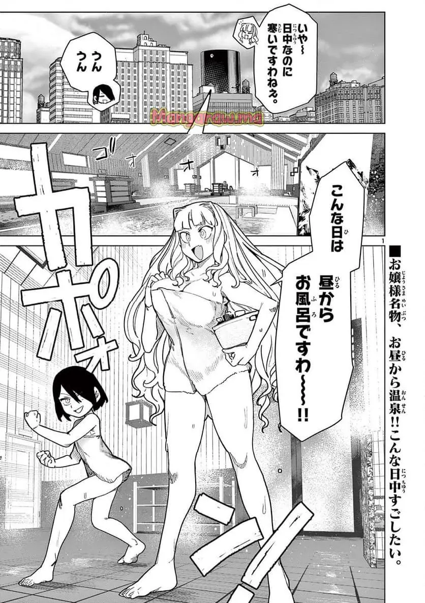 Read GIANT OJOUSAMA Chapter 136 [High Quality / Full] - Page 3 - nicomanga.com