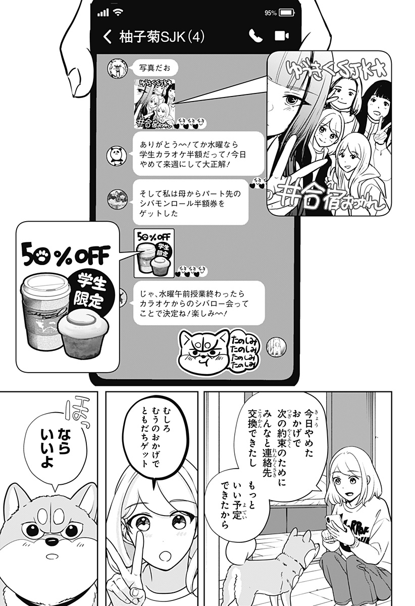 Read SHIBA-TSUKI BUKKEN Chapter 19 [High Quality / Full] - Page 23 - dark.nicomanga.com