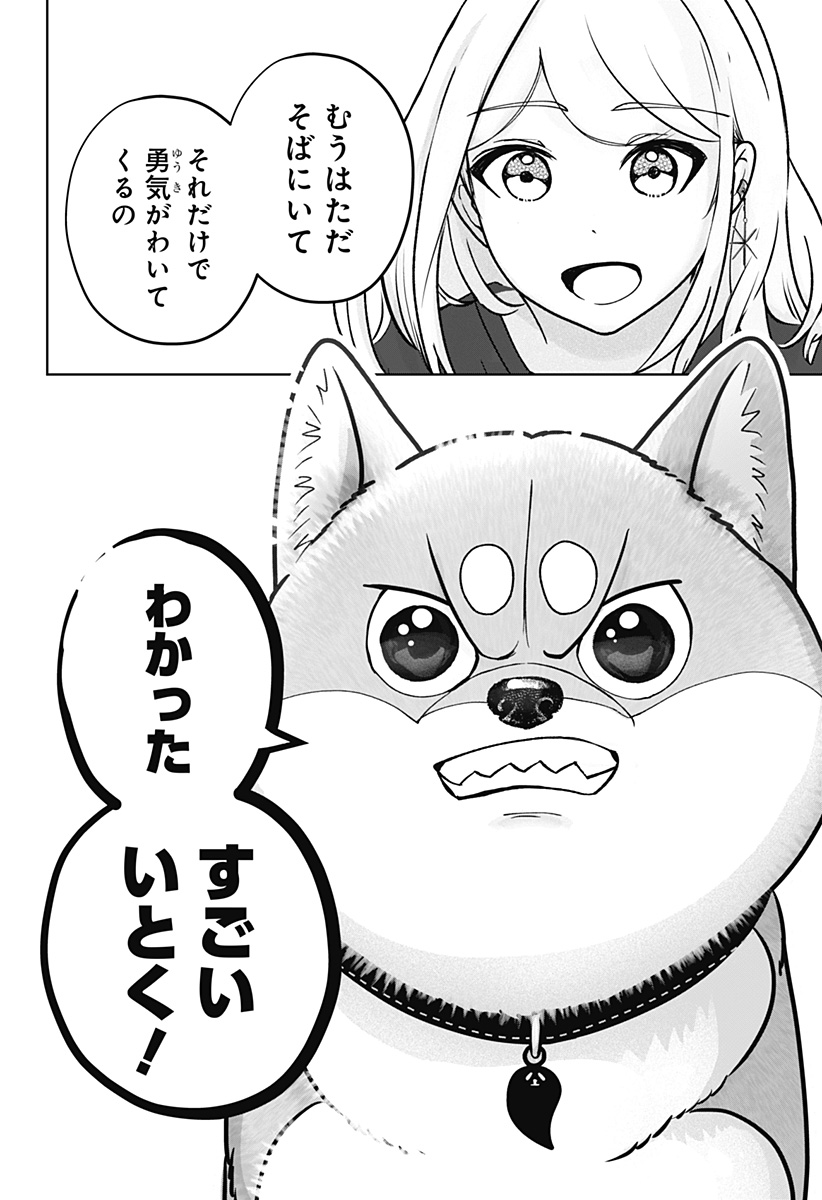 Read SHIBA-TSUKI BUKKEN Chapter 46 [High Quality / Full] - Page 26 - dark.nicomanga.com