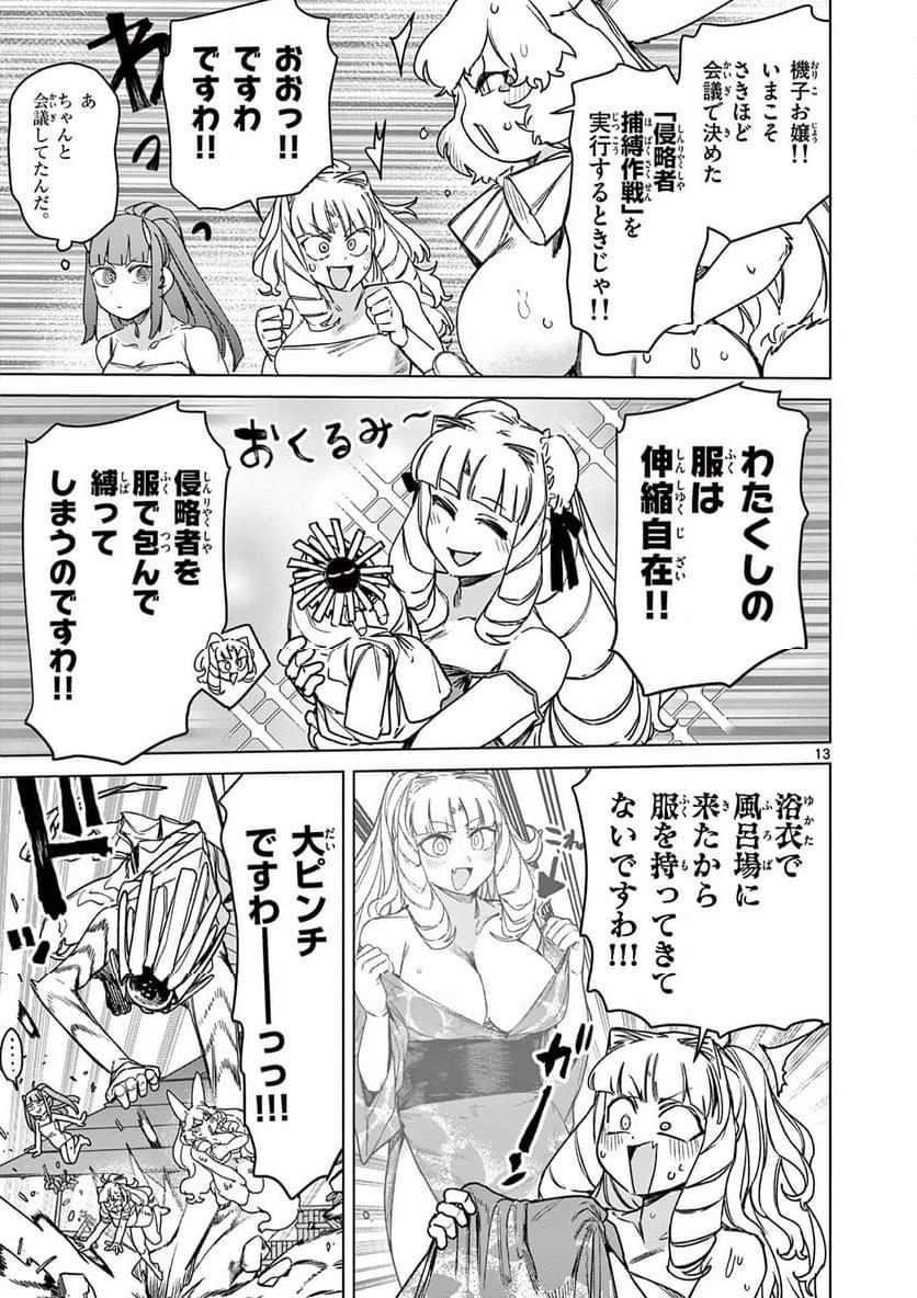 Read GIANT OJOUSAMA Chapter 103 [High Quality / Full] - Page 13 - nicomanga.com