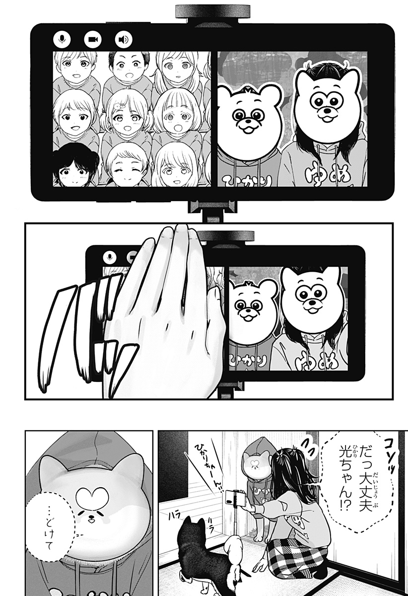 Read SHIBA-TSUKI BUKKEN Chapter 40 [High Quality / Full] - Page 20 - dark.nicomanga.com