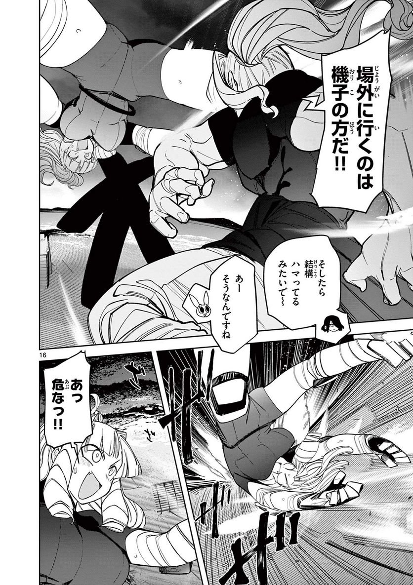 Read GIANT OJOUSAMA Chapter 42 [High Quality / Full] - Page 17 - nicomanga.com