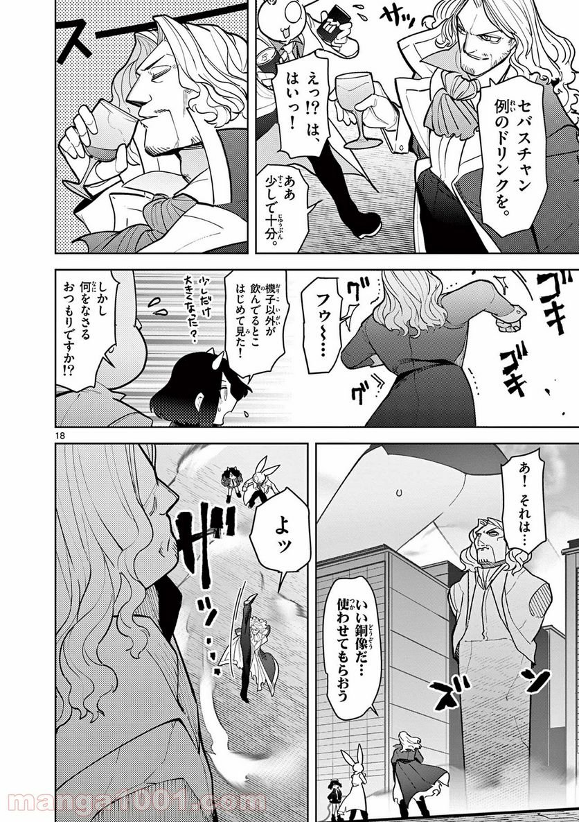 Read GIANT OJOUSAMA Chapter 15 [High Quality / Full] - Page 18 - nicomanga.com