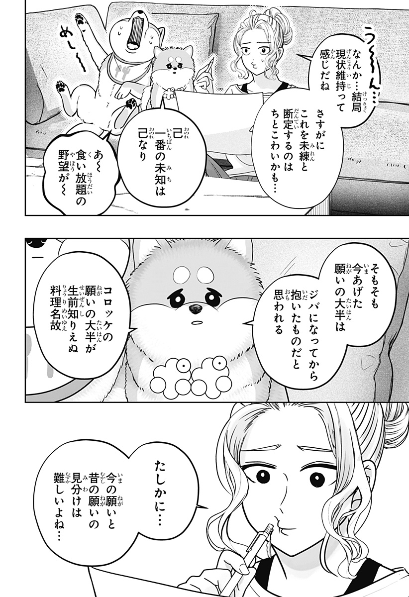 Read SHIBA-TSUKI BUKKEN Chapter 34 [High Quality / Full] - Page 20 - dark.nicomanga.com
