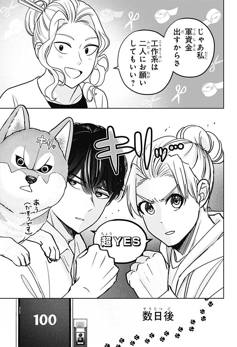 Read SHIBA-TSUKI BUKKEN Chapter 35 [High Quality / Full] - Page 9 - dark.nicomanga.com