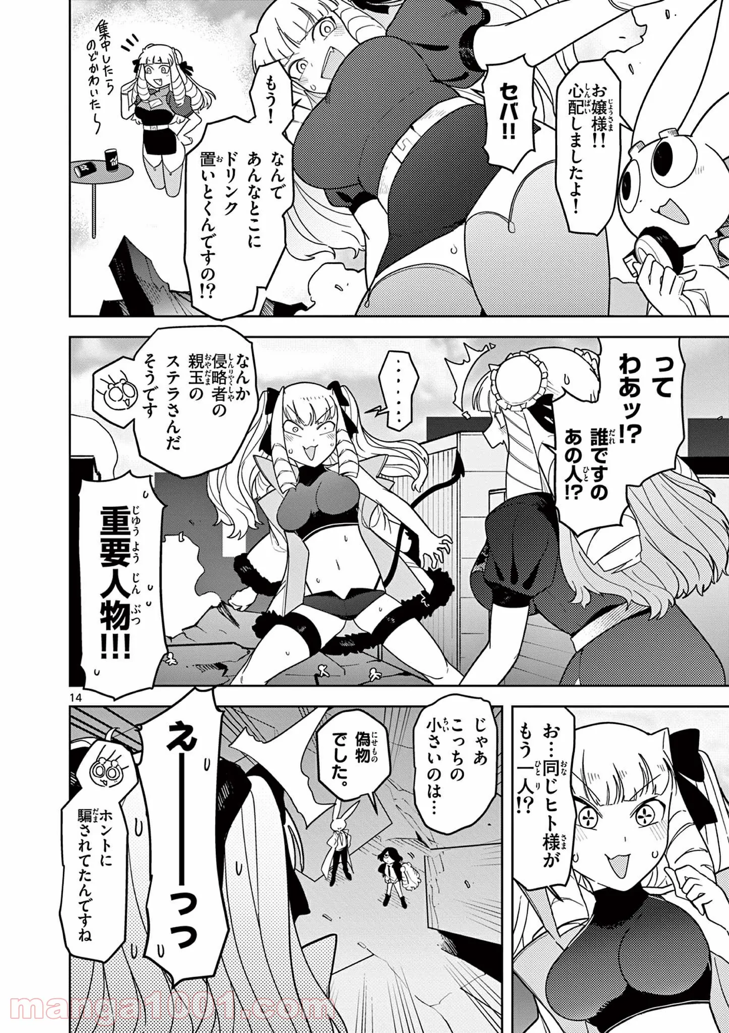 Read GIANT OJOUSAMA Chapter 21 [High Quality / Full] - Page 15 - nicomanga.com