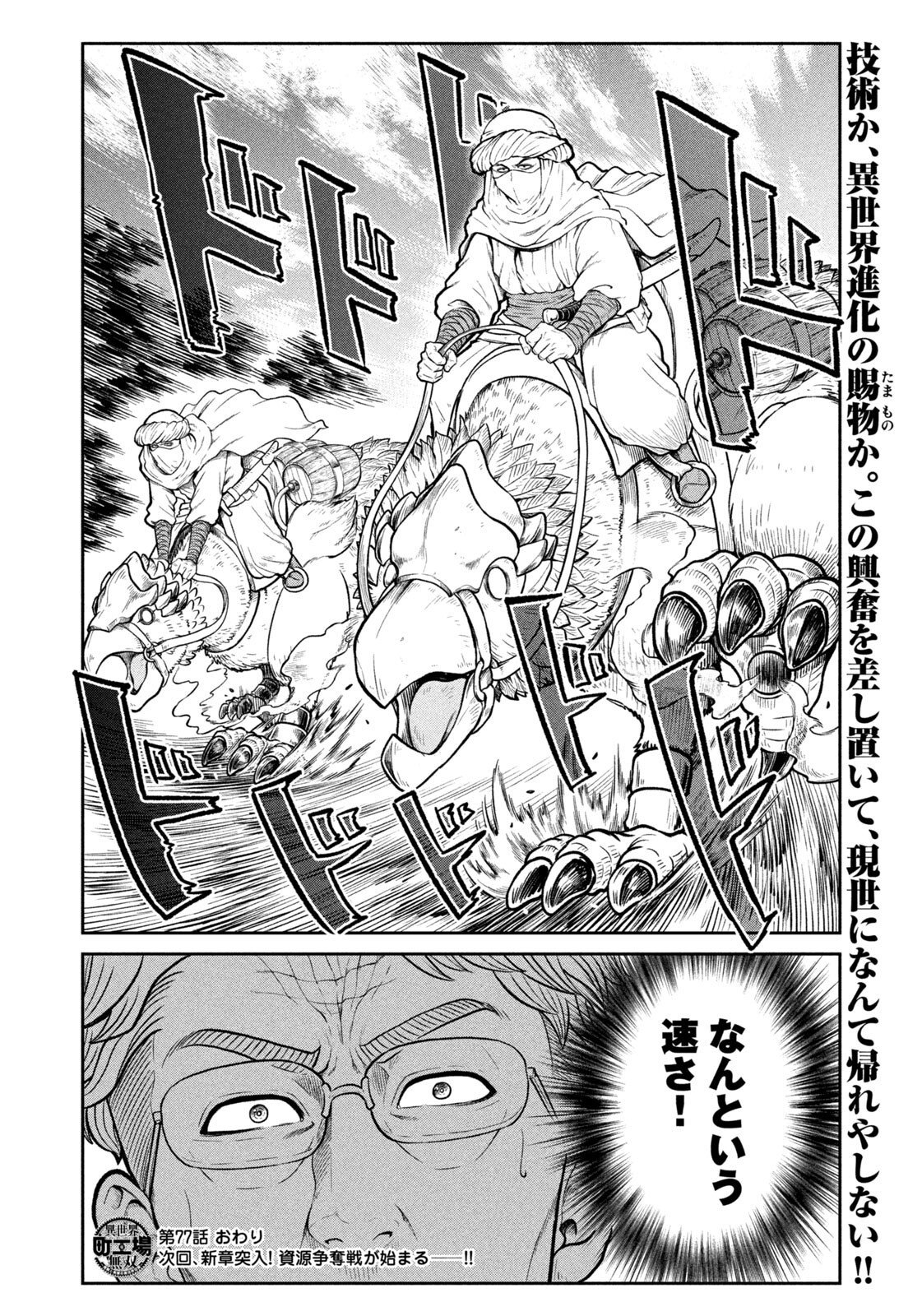 ISEKAI MACHI KOUJO MUSOU ~ SHINRAI TO JISSEKI NO ISEKAI FEIFUKU ~ Chapter 77 page 20 - nihonkuni.com