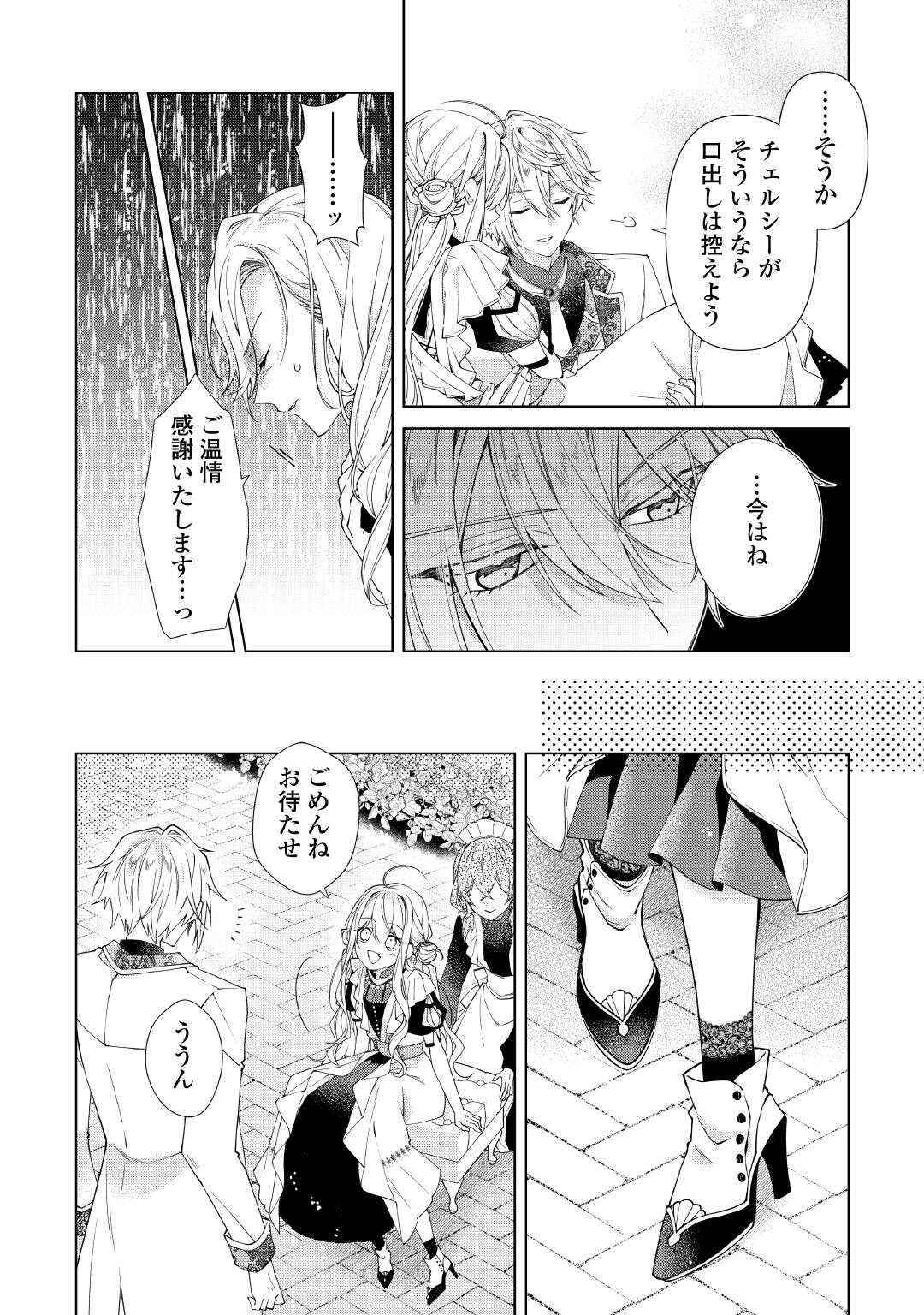 DEKISOKONAI REIJO NI TENSEI SHITA GAL GA MIKAESU TAME NI DORYOKU SHITA KEKKA, DEKIAI SARETEMASUKEDO NANI KA MONKU ARU? Chapter 14.1 page 12 - nihonkuni.com