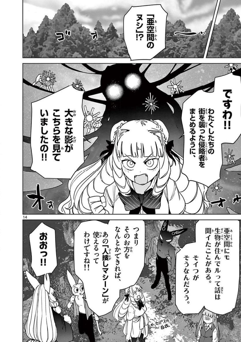 Read GIANT OJOUSAMA Chapter 106 [High Quality / Full] - Page 14 - nicomanga.com