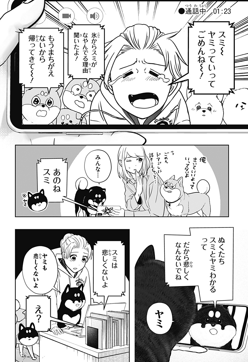 Read SHIBA-TSUKI BUKKEN Chapter 22 [High Quality / Full] - Page 28 - dark.nicomanga.com