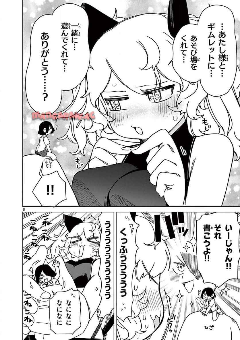 Read GIANT OJOUSAMA Chapter 123 [High Quality / Full] - Page 7 - nicomanga.com