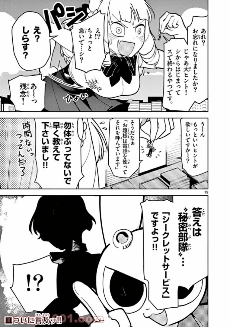 Read GIANT OJOUSAMA Chapter 8 [High Quality / Full] - Page 20 - nicomanga.com