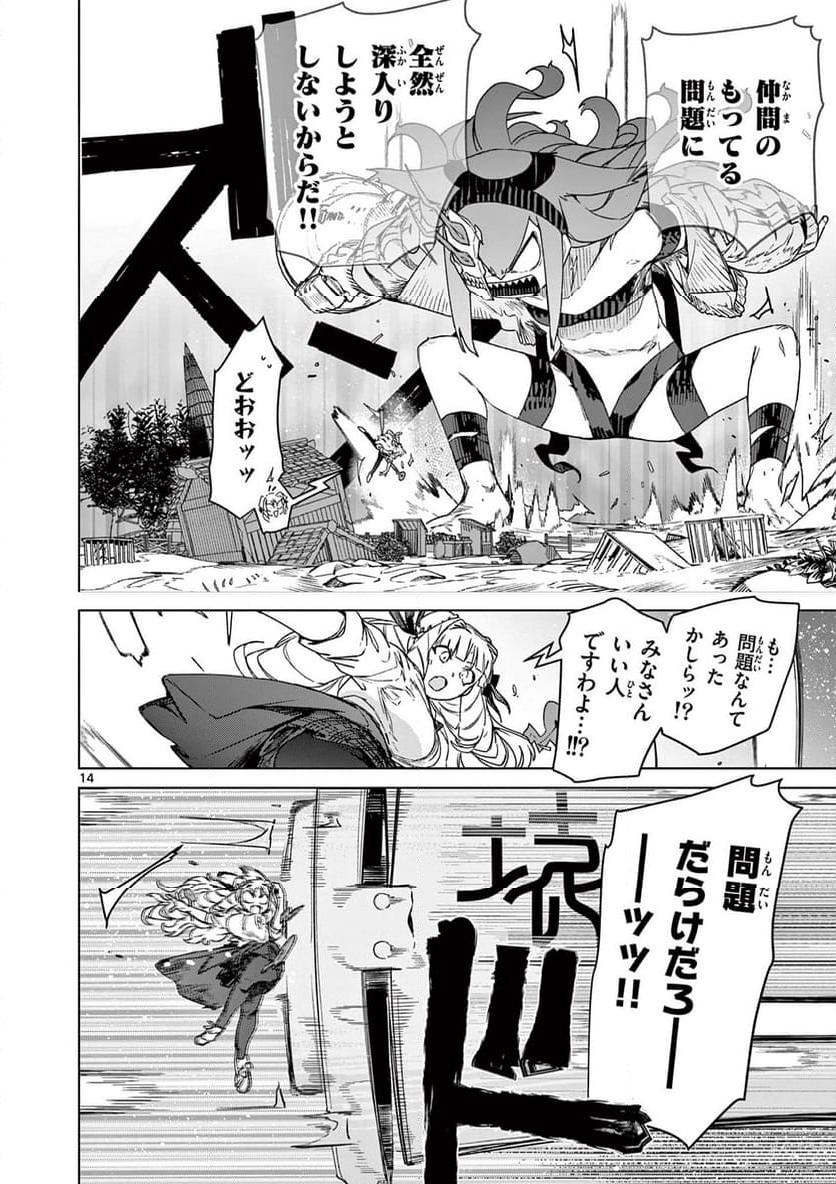 Read GIANT OJOUSAMA Chapter 100 [High Quality / Full] - Page 14 - nicomanga.com