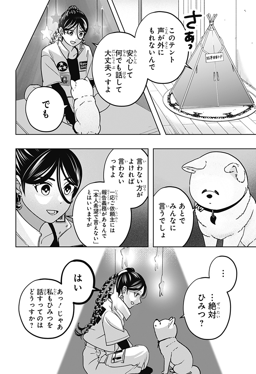 Read SHIBA-TSUKI BUKKEN Chapter 39 [High Quality / Full] - Page 14 - nicomanga.net