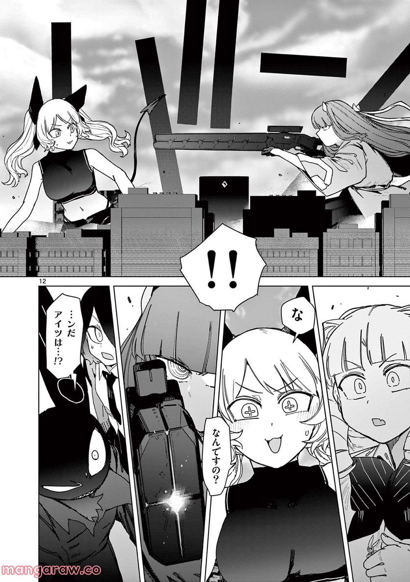 Read GIANT OJOUSAMA Chapter 55 [High Quality / Full] - Page 14 - nicomanga.com