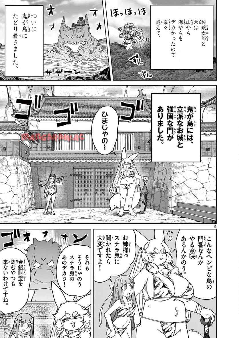Read GIANT OJOUSAMA Chapter 122 [High Quality / Full] - Page 9 - nicomanga.com