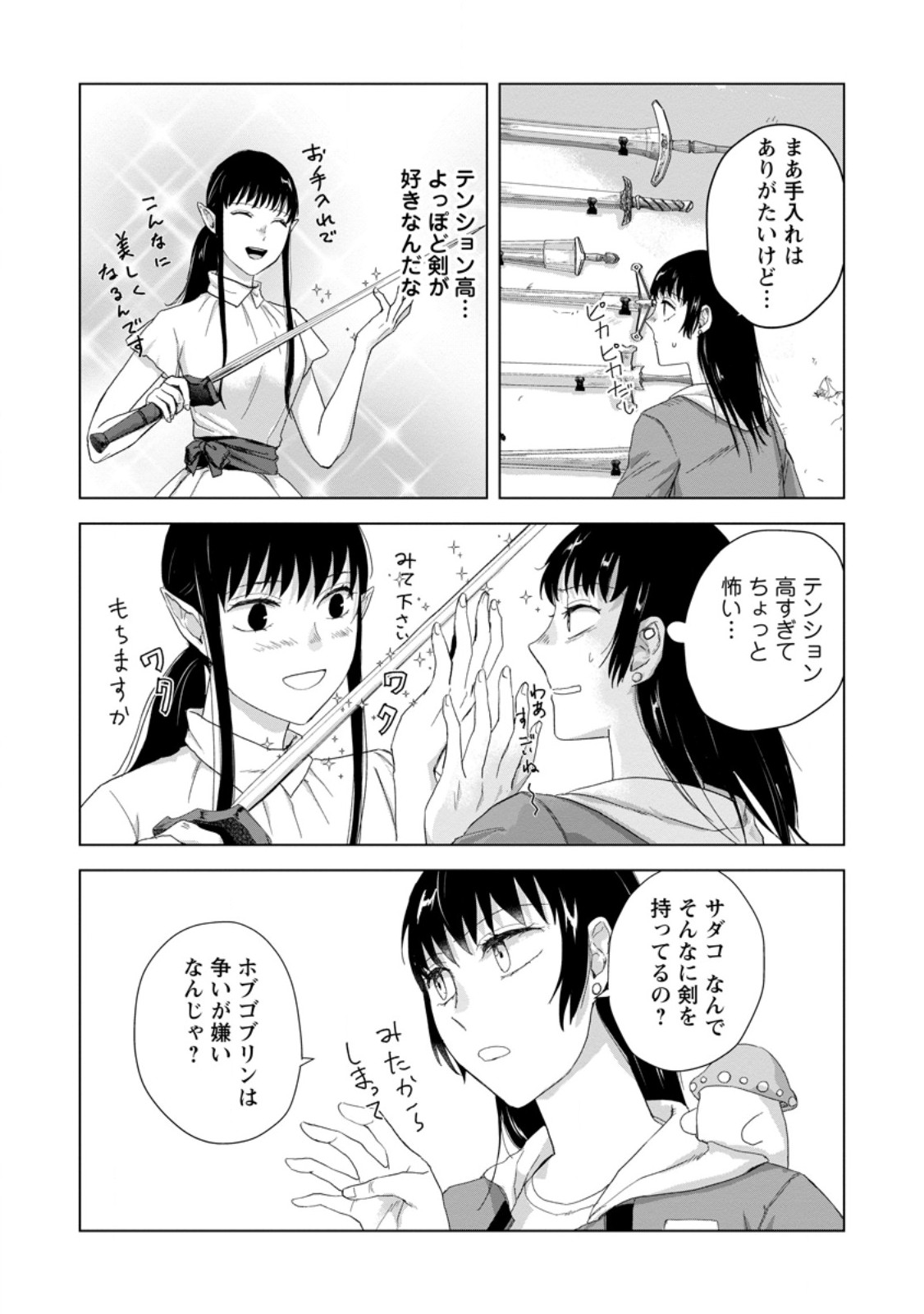 HITORI CAMP SHITARA ISEKAI NI TENI SHITA HANASHI Chapter 26.1 page 7 - nihonkuni.com