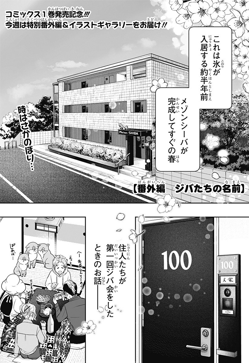 Read SHIBA-TSUKI BUKKEN Chapter 8.5 [High Quality / Full] - Page 1 - nicomanga.net
