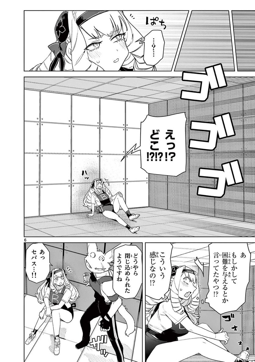 Read GIANT OJOUSAMA Chapter 78 [High Quality / Full] - Page 8 - nicomanga.com