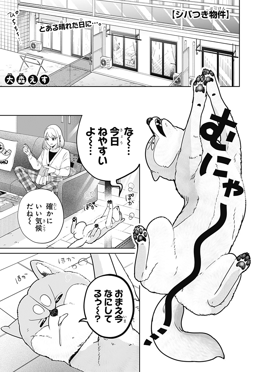 Read SHIBA-TSUKI BUKKEN Chapter 15 [High Quality / Full] - Page 1 - dark.nicomanga.com