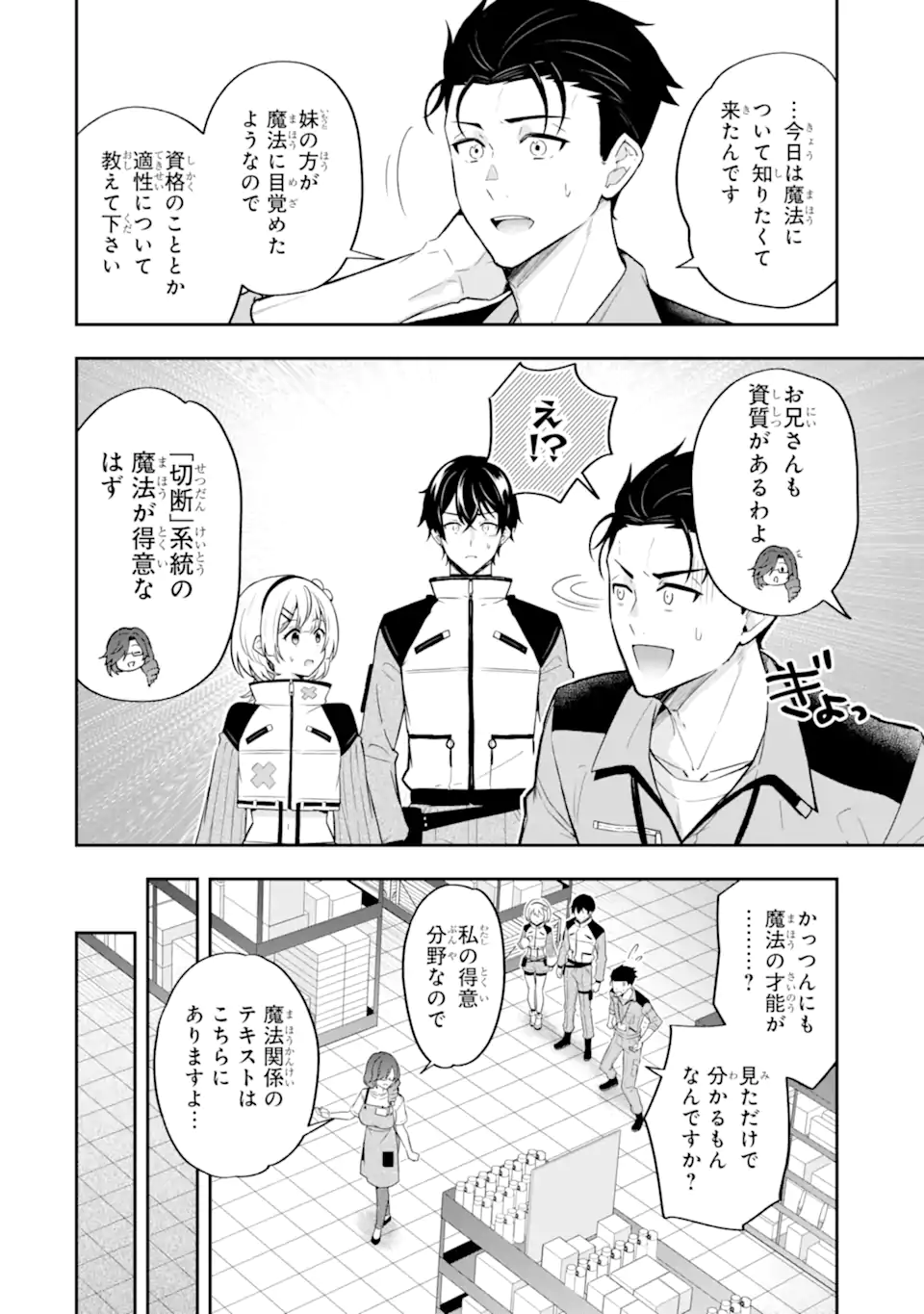 NANJI, GENDAI DUNGEON NI KIBOU WO MOTSU BEKARAZU Chapter 4.2 page 10 - nihonkuni.com