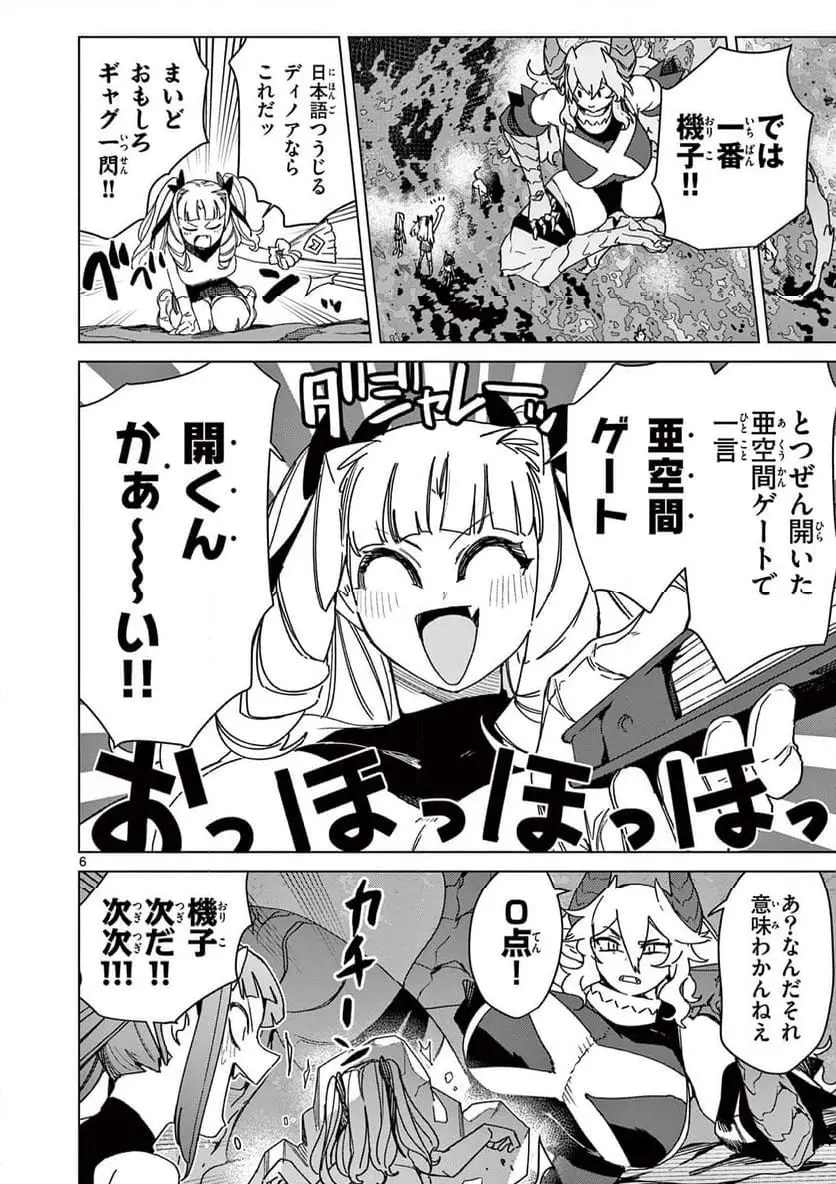 Read GIANT OJOUSAMA Chapter 126 [High Quality / Full] - Page 6 - nicomanga.com