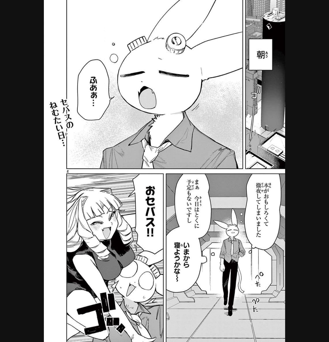 Read GIANT OJOUSAMA Chapter 89 [High Quality / Full] - Page 2 - nicomanga.com