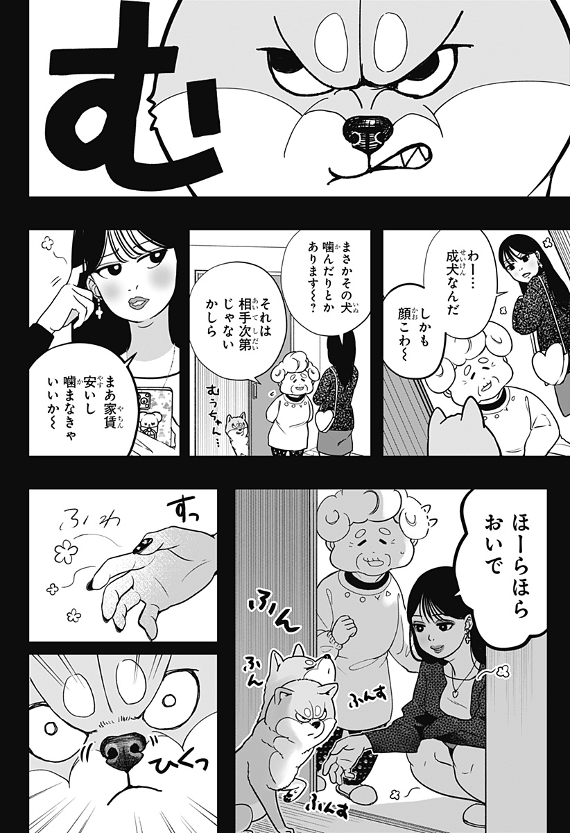 Read SHIBA-TSUKI BUKKEN Chapter 5 [High Quality / Full] - Page 12 - dark.nicomanga.com