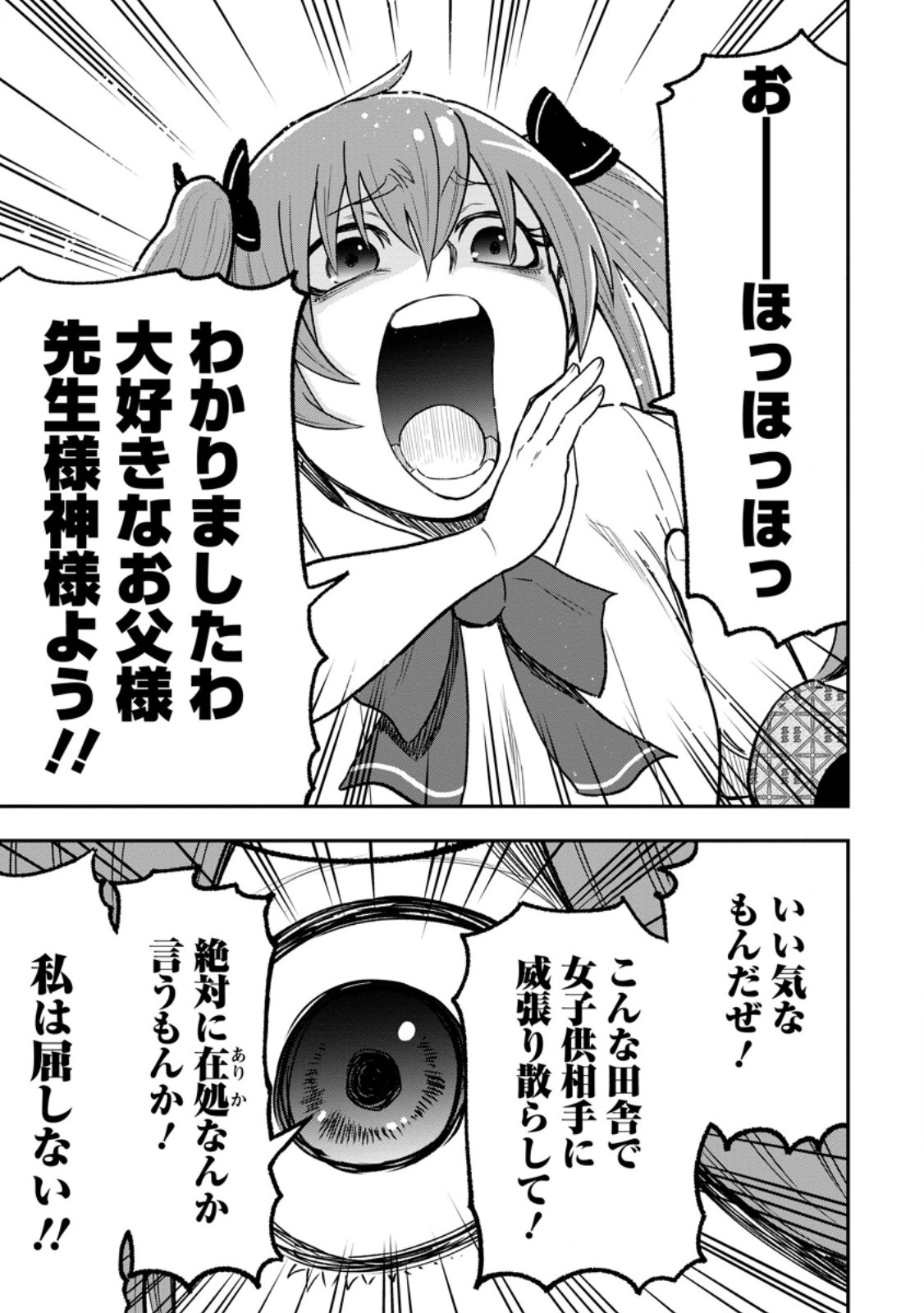 ZATSUYO FUYO JUTSU SHI GA JIBUN NO SAIKYO NI KIZUKU MADE MEIWAKU WO KAKENAI YO NI SHITEKIMASHITAGA, TSUIHO SARETANODE SUKI NI IKIRU KOTO NI SHIMASHITA Chapter 53.3 - Page 18