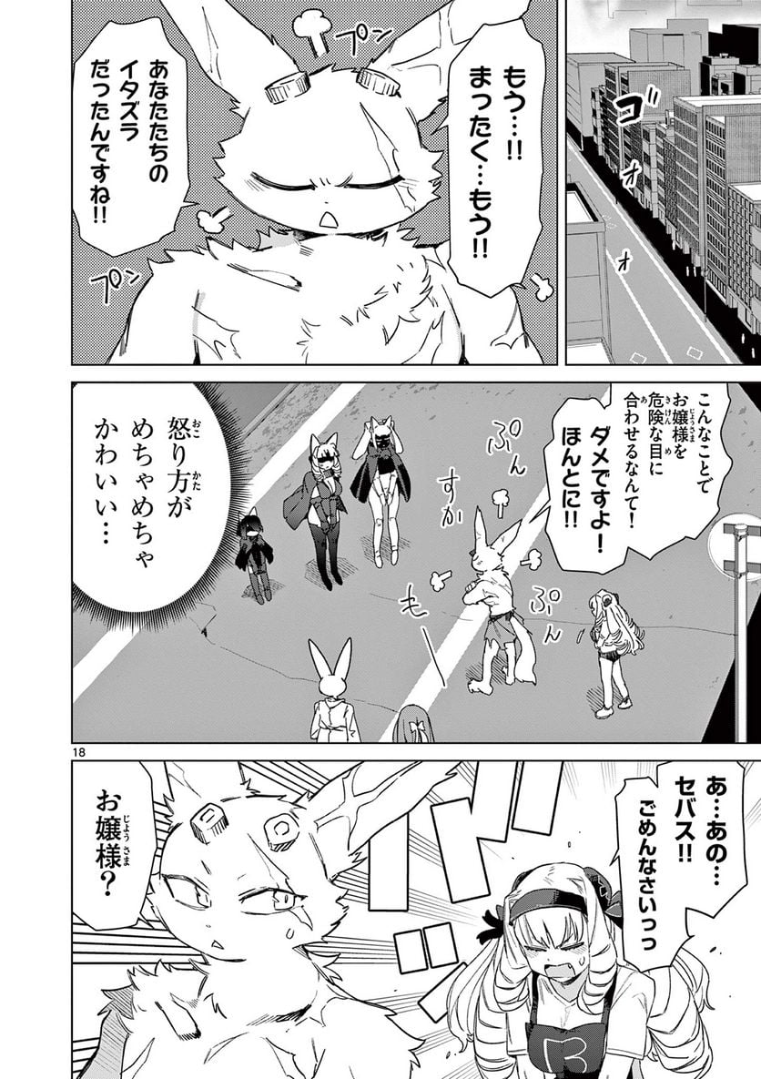 Read GIANT OJOUSAMA Chapter 78 [High Quality / Full] - Page 20 - nicomanga.com