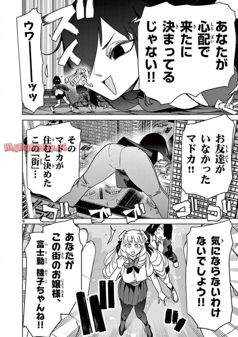 Read GIANT OJOUSAMA Chapter 110 [High Quality / Full] - Page 6 - nicomanga.com