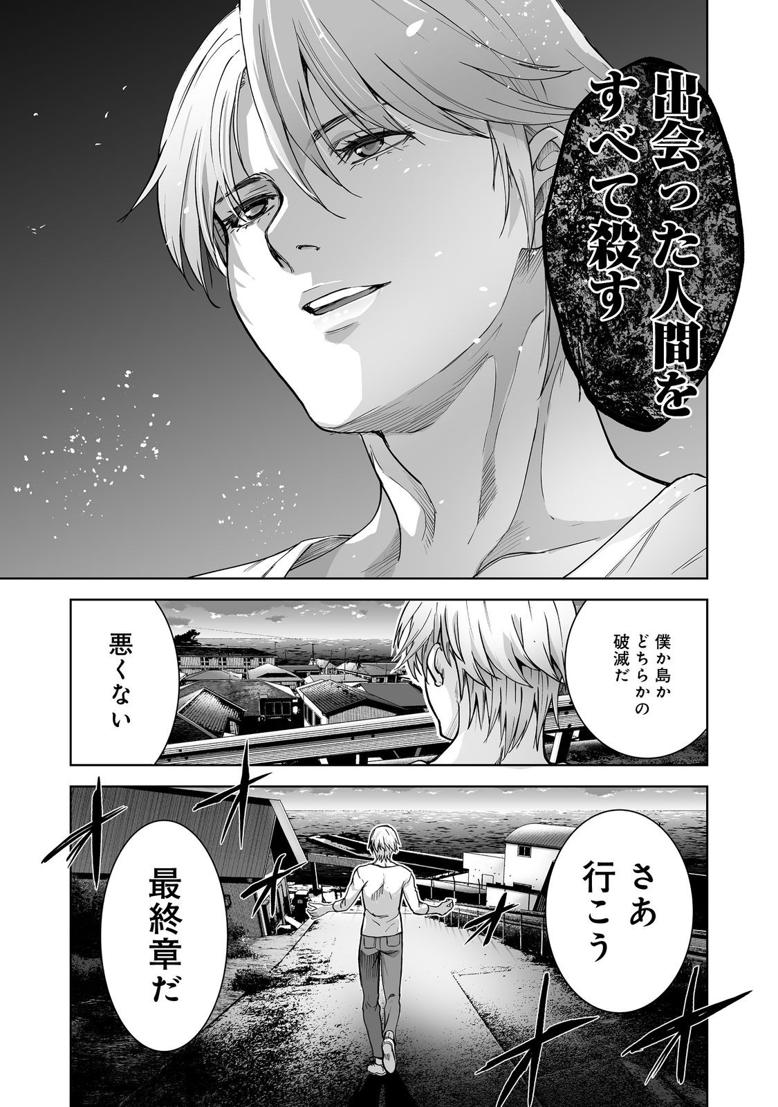 Read SATSUJINKI KARI Chapter 13 [High Quality / Full] - Page 23 - nicomanga.com